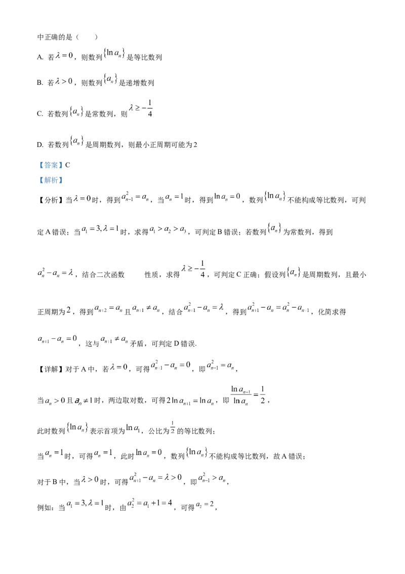 《北京市房山区2024-2025学年高三下学期一模考试数学试卷（解析版）_数学_北京市房山区2024-2025学年高三下学期一模考试数学试卷（含解析）》第7页预览
