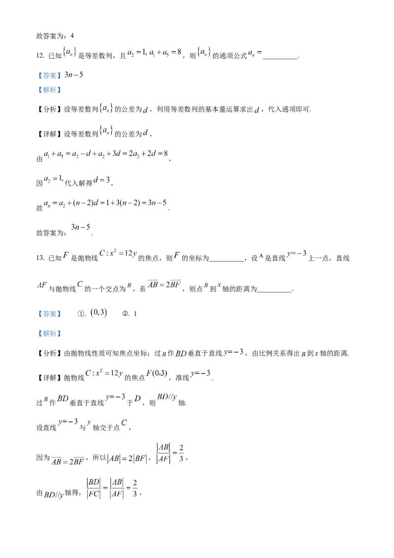 《北京市房山区2024-2025学年高三下学期一模考试数学试卷（解析版）_数学_北京市房山区2024-2025学年高三下学期一模考试数学试卷（含解析）》第9页预览