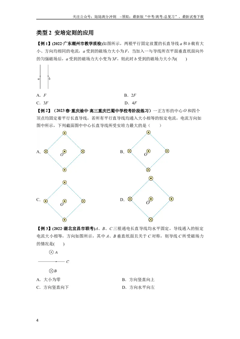 《专题24磁场的基本性质（原卷版）_04-物理-高考总复习_一轮复习_2024年_2024年高考物理一轮复习热点题型归类训练重点提升_2023版》第4页预览