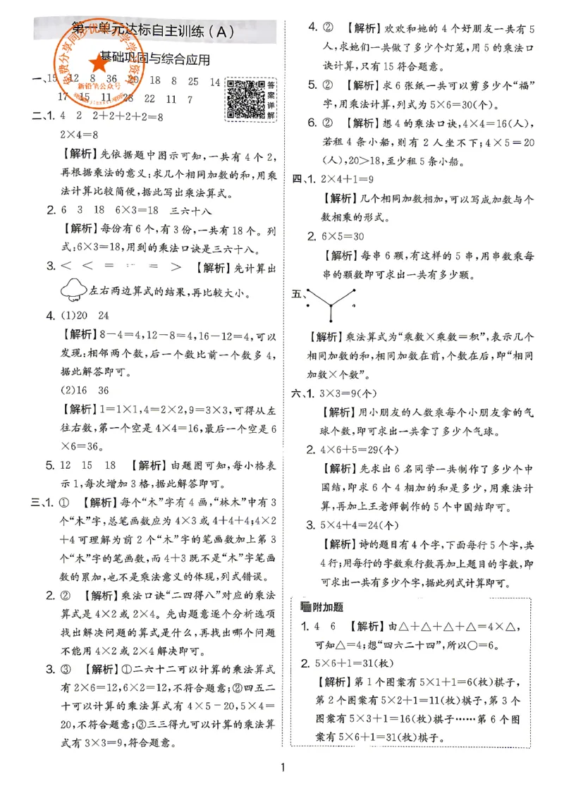 《苏教2上答案_小初高学习资料合集（每天更新）_2026秋《实验班提优大考卷》1-6年级上册_数学《实验班提优大试卷》苏教26秋_26秋《实验班提优大试卷》苏教2年级上》第2页预览