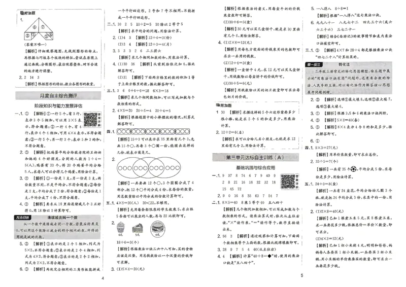 《苏教2上答案_小初高学习资料合集（每天更新）_2026秋《实验班提优大考卷》1-6年级上册_数学《实验班提优大试卷》苏教26秋_26秋《实验班提优大试卷》苏教2年级上》第4页预览