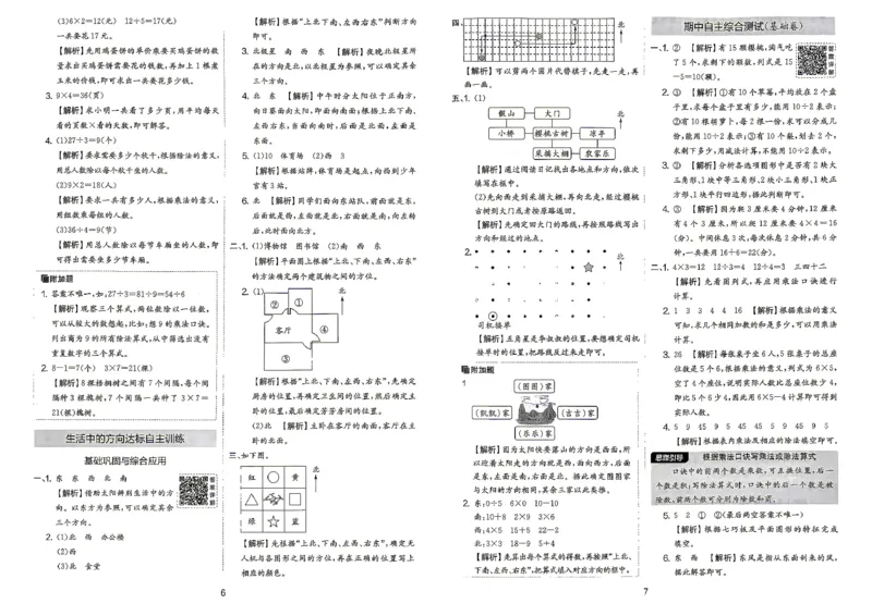 《苏教2上答案_小初高学习资料合集（每天更新）_2026秋《实验班提优大考卷》1-6年级上册_数学《实验班提优大试卷》苏教26秋_26秋《实验班提优大试卷》苏教2年级上》第5页预览