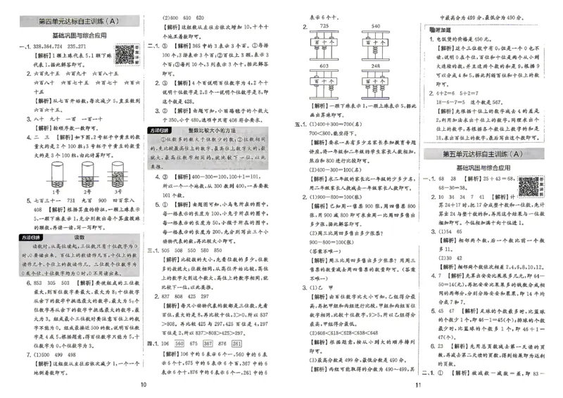 《苏教2上答案_小初高学习资料合集（每天更新）_2026秋《实验班提优大考卷》1-6年级上册_数学《实验班提优大试卷》苏教26秋_26秋《实验班提优大试卷》苏教2年级上》第7页预览