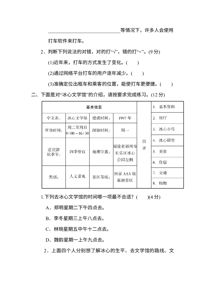 《期末非连续性文本阅读卷_小学1-6年级全科全套_1-6年级全科下册_五年级_五年级下语文_语文五下期末试卷》第2页预览
