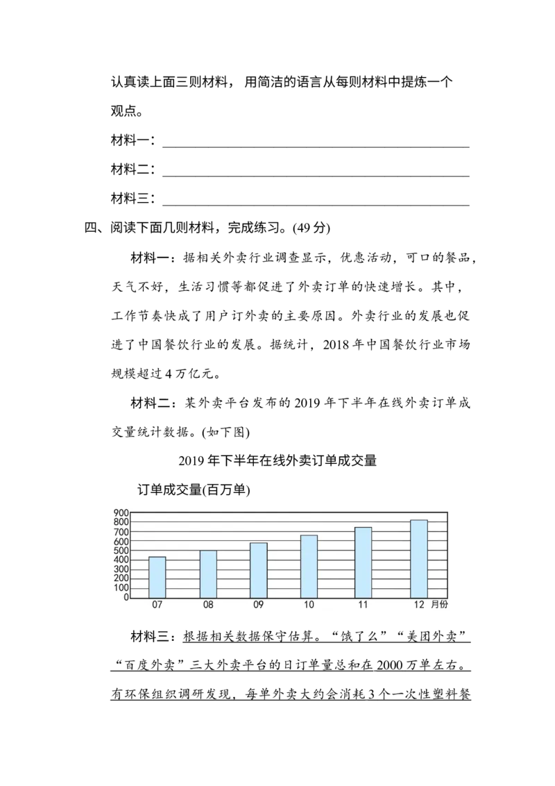 《期末非连续性文本阅读卷_小学1-6年级全科全套_1-6年级全科下册_五年级_五年级下语文_语文五下期末试卷》第4页预览