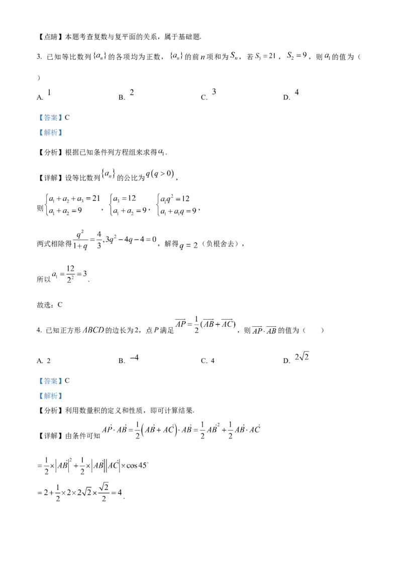 《北京市房山区2023届高三二模数学试题（解析版）_数学_北京市房山区2023届高三二模数学试题（含解析）》第2页预览