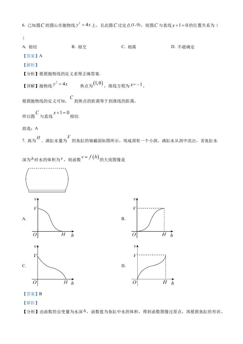 《北京市房山区2023届高三二模数学试题（解析版）_数学_北京市房山区2023届高三二模数学试题（含解析）》第4页预览
