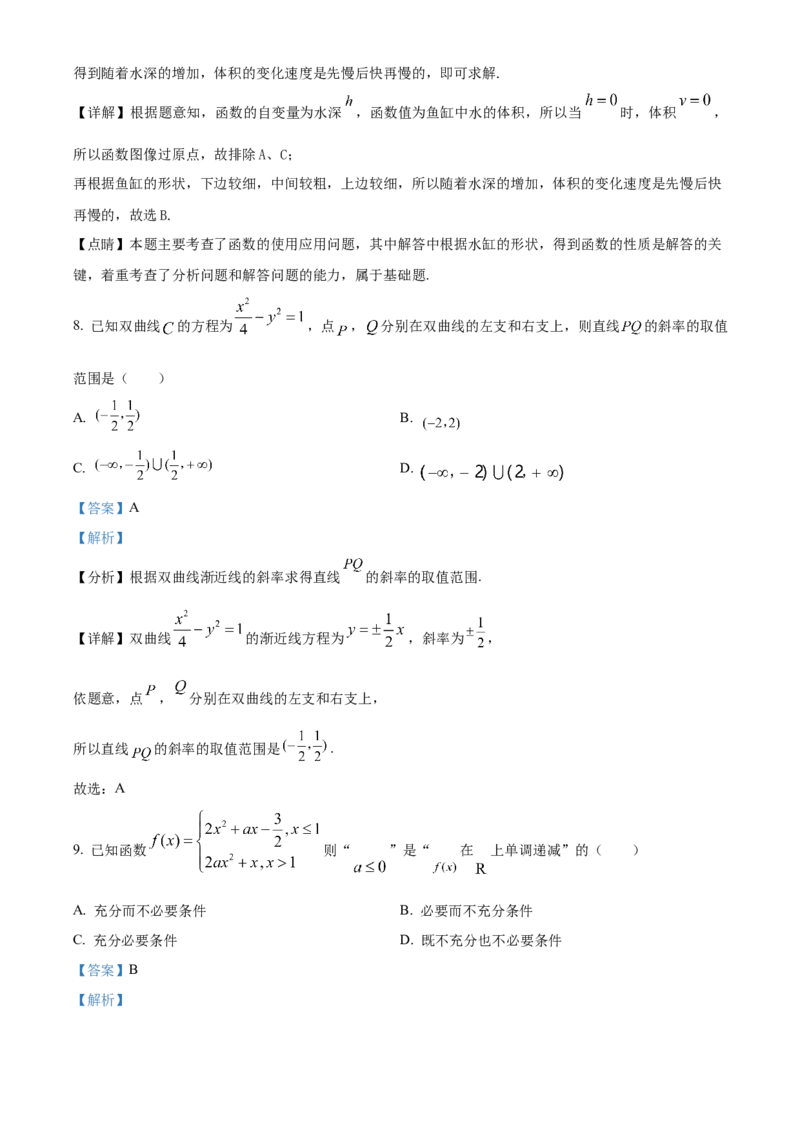 《北京市房山区2023届高三二模数学试题（解析版）_数学_北京市房山区2023届高三二模数学试题（含解析）》第5页预览