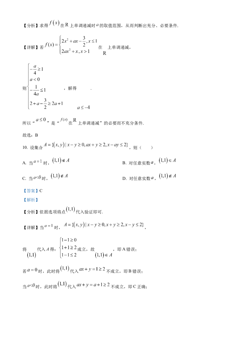 《北京市房山区2023届高三二模数学试题（解析版）_数学_北京市房山区2023届高三二模数学试题（含解析）》第6页预览