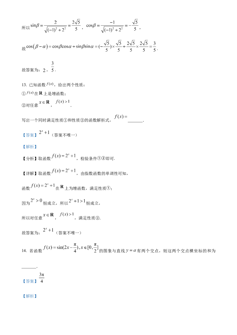 《北京市房山区2023届高三二模数学试题（解析版）_数学_北京市房山区2023届高三二模数学试题（含解析）》第8页预览