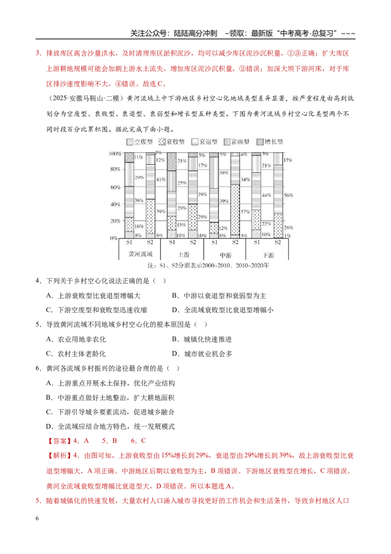 《第31讲流域内协调发展与资源的跨区域调配（专项训练）（教师版）_07-地理-高考总复习_一轮复习_2026年-地理高考一轮复习_2026年高考地理一轮课件+讲义+练习（安徽专用）-G326》第6页预览