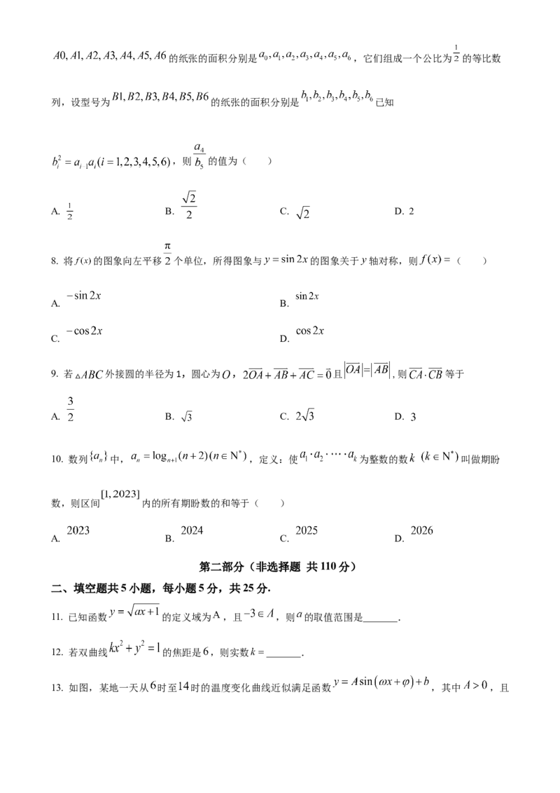 《北京市延庆区2023届高三一模数学试题（原卷版）_数学_北京市延庆区2023届高三一模数学试题（含解析）》第2页预览