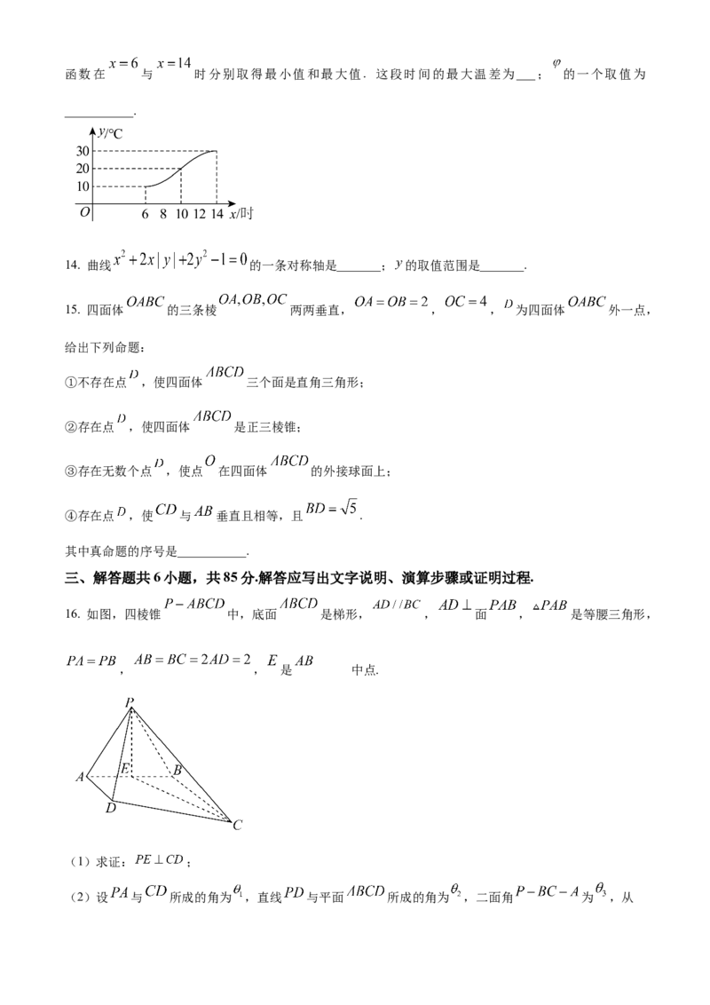 《北京市延庆区2023届高三一模数学试题（原卷版）_数学_北京市延庆区2023届高三一模数学试题（含解析）》第3页预览