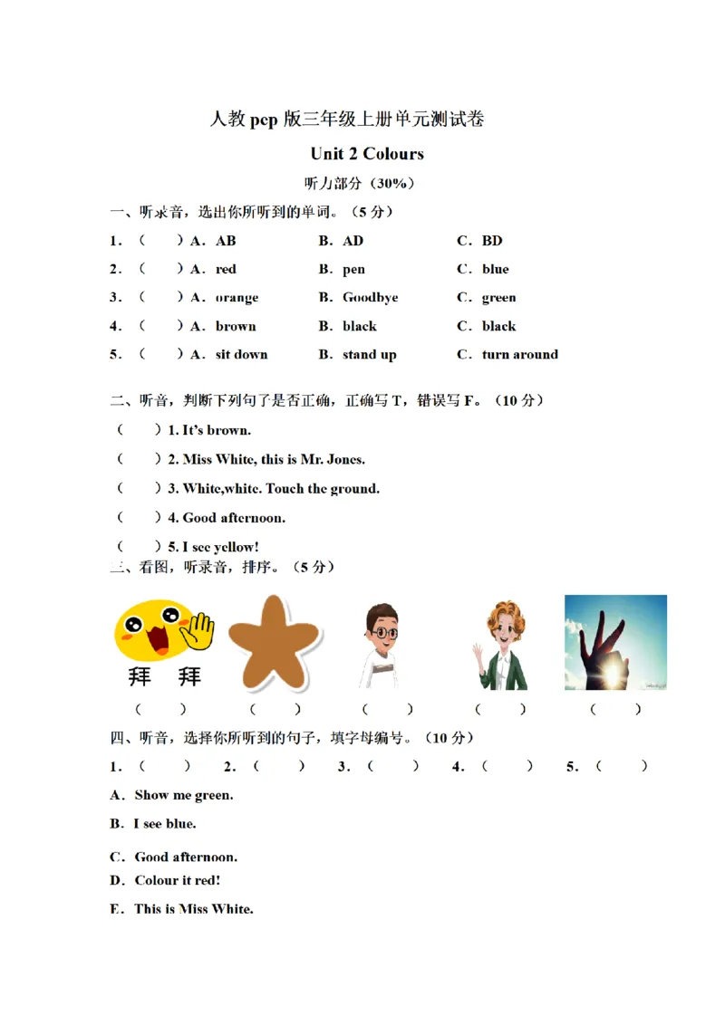 《人教pep版三年级上册Unit2Colours单元测试卷_小学1-6年级全科全套_1-6年级全科上册_三年级_英语_A三年级英语（人教PEP）_人教PEP英语三上单元测试》第1页预览
