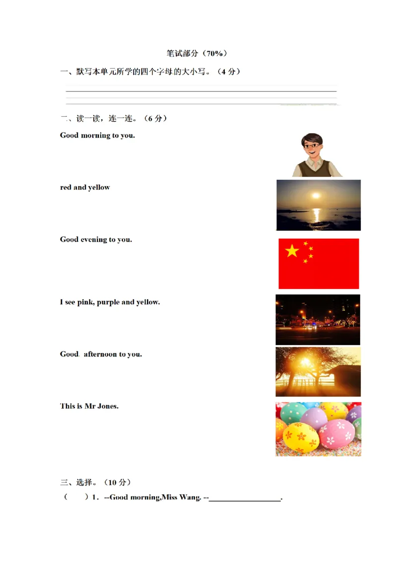 《人教pep版三年级上册Unit2Colours单元测试卷_小学1-6年级全科全套_1-6年级全科上册_三年级_英语_A三年级英语（人教PEP）_人教PEP英语三上单元测试》第2页预览