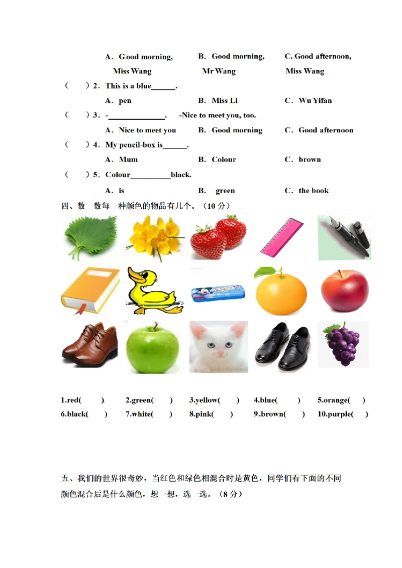 《人教pep版三年级上册Unit2Colours单元测试卷_小学1-6年级全科全套_1-6年级全科上册_三年级_英语_A三年级英语（人教PEP）_人教PEP英语三上单元测试》第3页预览
