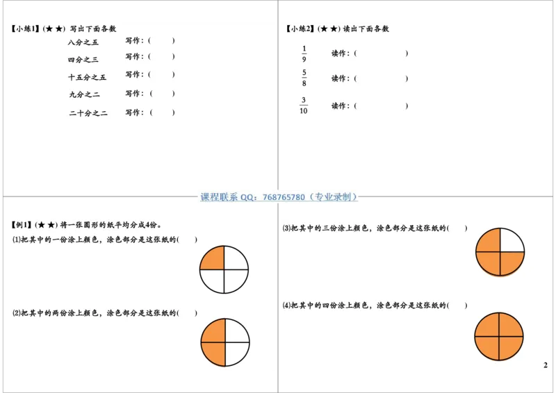 《认识分数小数_小学1-6年级全科全套_2024更新专题_小学奥数专题资料_7、精品课程合集_学而思小学1-6年级奥数竞赛班视频课程285讲_三年级奥数（竞赛班）49讲》第2页预览
