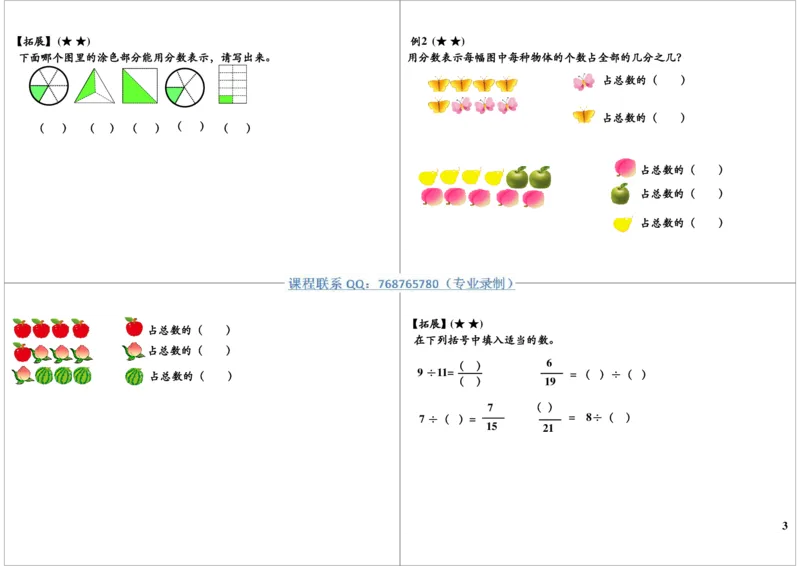 《认识分数小数_小学1-6年级全科全套_2024更新专题_小学奥数专题资料_7、精品课程合集_学而思小学1-6年级奥数竞赛班视频课程285讲_三年级奥数（竞赛班）49讲》第3页预览