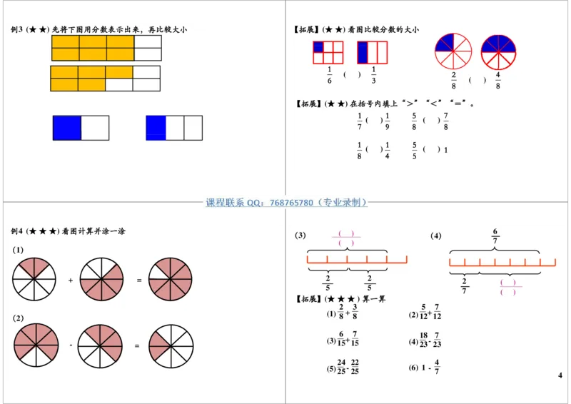 《认识分数小数_小学1-6年级全科全套_2024更新专题_小学奥数专题资料_7、精品课程合集_学而思小学1-6年级奥数竞赛班视频课程285讲_三年级奥数（竞赛班）49讲》第4页预览