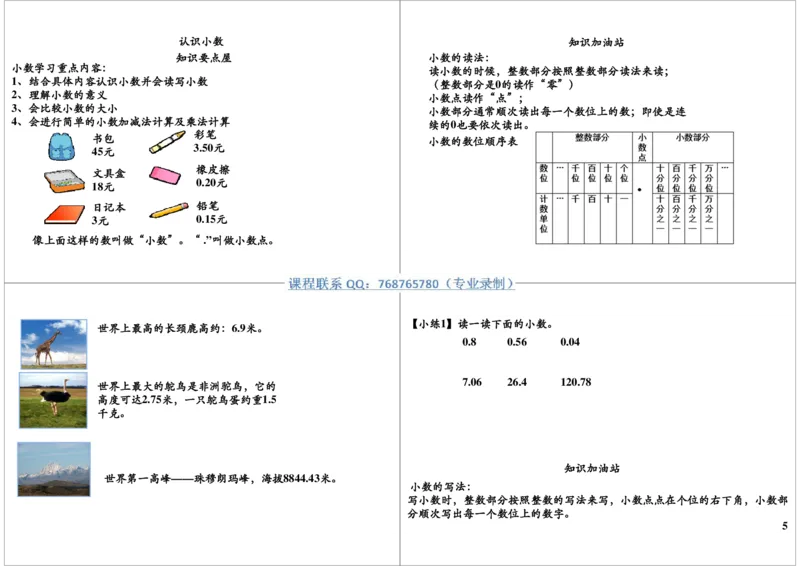 《认识分数小数_小学1-6年级全科全套_2024更新专题_小学奥数专题资料_7、精品课程合集_学而思小学1-6年级奥数竞赛班视频课程285讲_三年级奥数（竞赛班）49讲》第5页预览