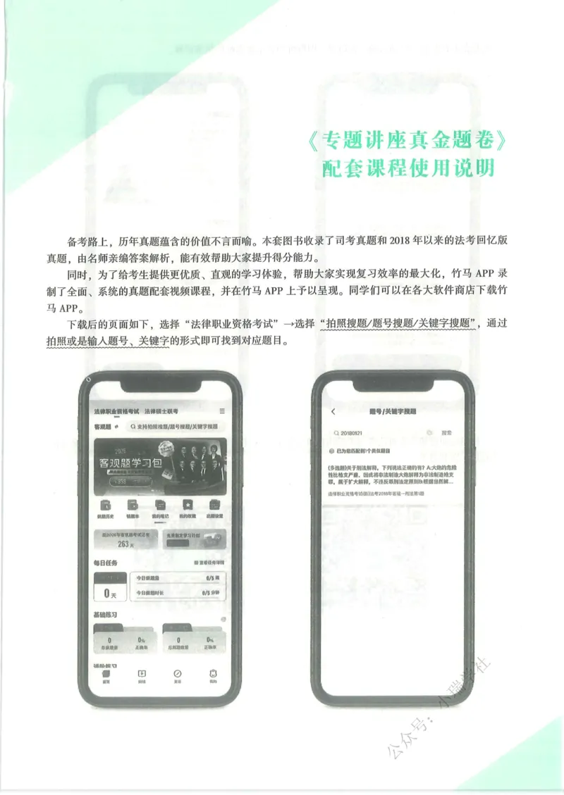 《26民诉法戴鹏真金题纸质版_2026法考客观_众-H_真金题》第4页预览