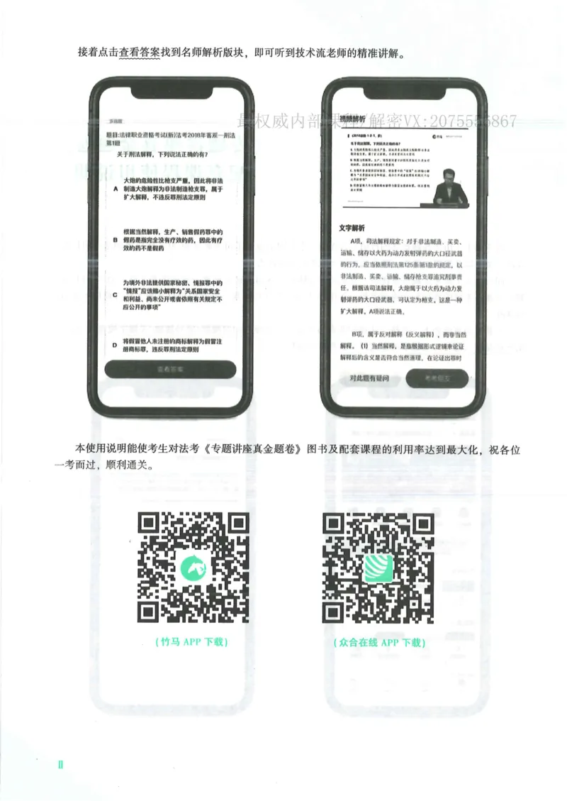 《26民诉法戴鹏真金题纸质版_2026法考客观_众-H_真金题》第5页预览
