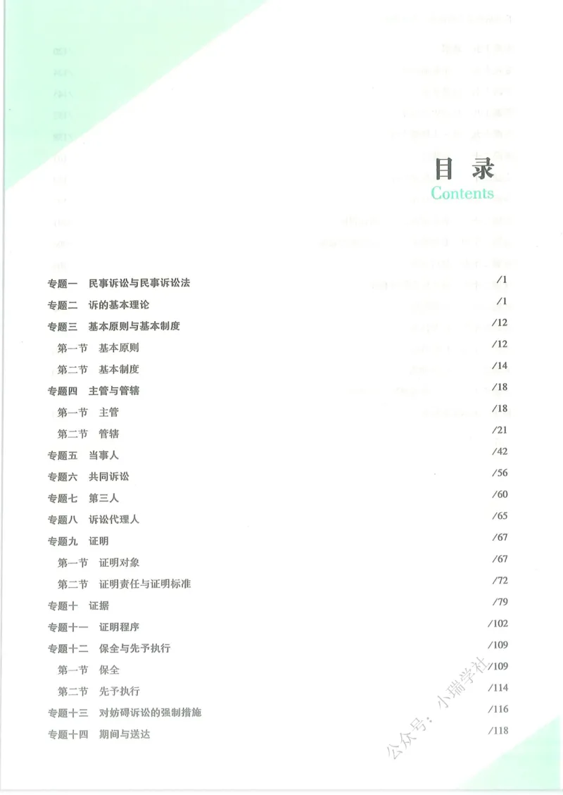《26民诉法戴鹏真金题纸质版_2026法考客观_众-H_真金题》第6页预览