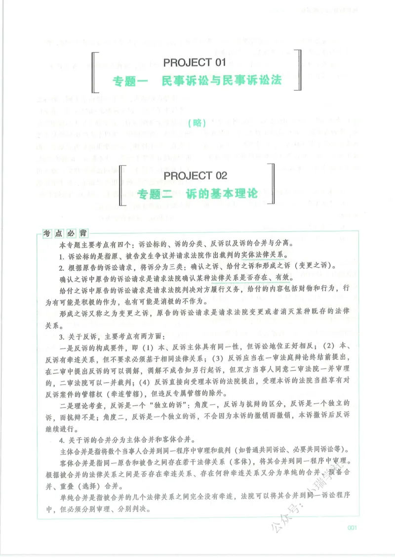《26民诉法戴鹏真金题纸质版_2026法考客观_众-H_真金题》第8页预览
