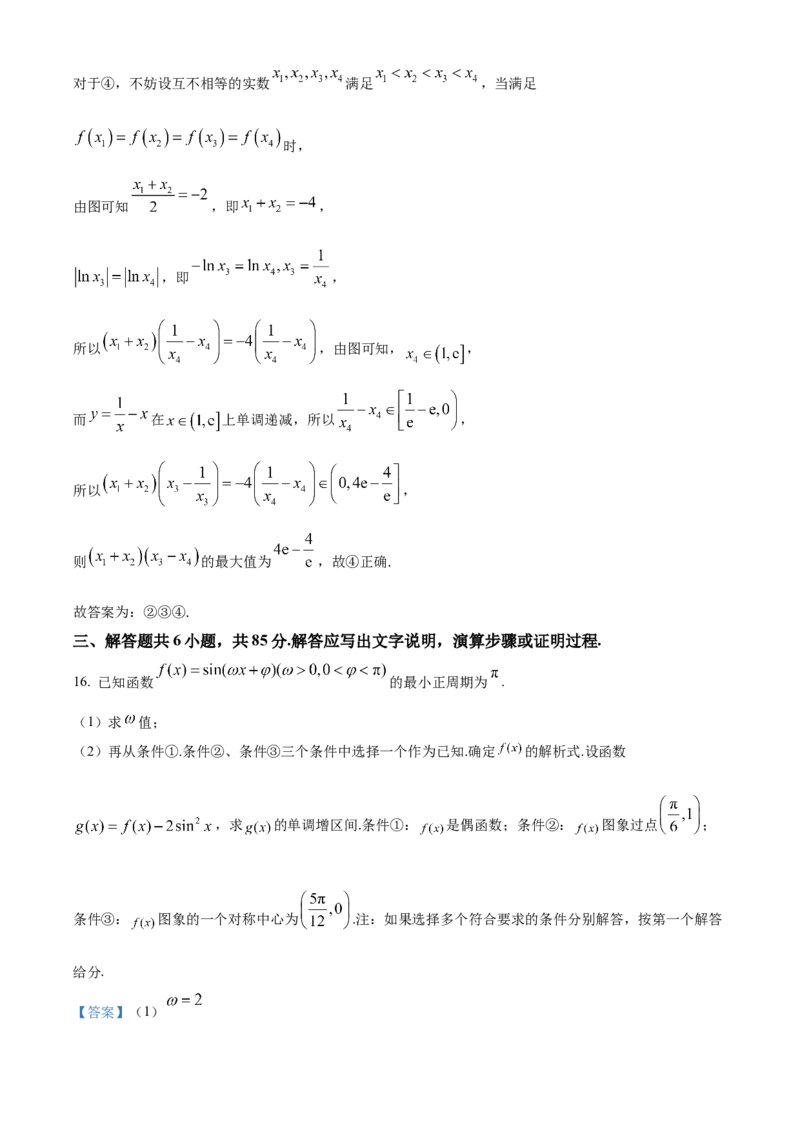 《北京市房山区2023届高三一模数学试题（解析版）_数学_北京市房山区2023届高三一模数学试题（含解析）》第10页预览