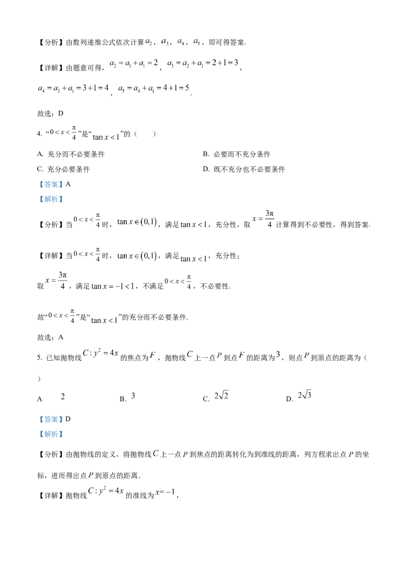 《北京市房山区2023届高三一模数学试题（解析版）_数学_北京市房山区2023届高三一模数学试题（含解析）》第2页预览