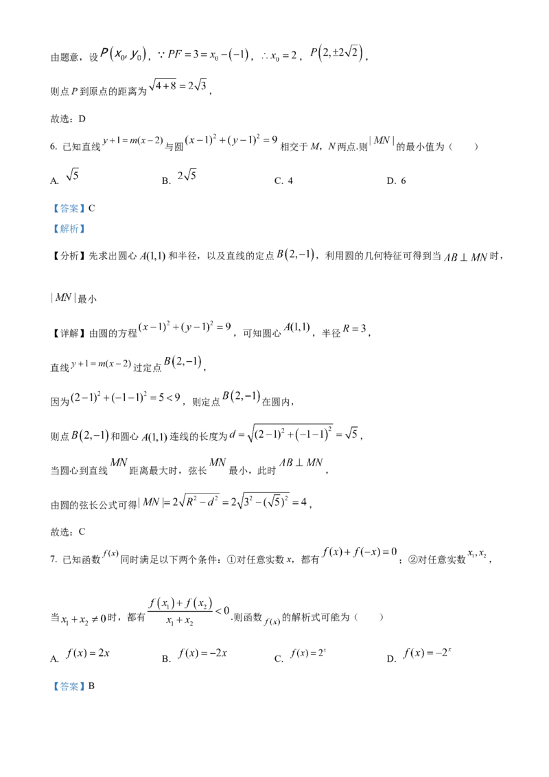 《北京市房山区2023届高三一模数学试题（解析版）_数学_北京市房山区2023届高三一模数学试题（含解析）》第3页预览