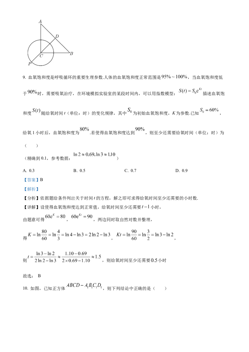 《北京市房山区2023届高三一模数学试题（解析版）_数学_北京市房山区2023届高三一模数学试题（含解析）》第5页预览