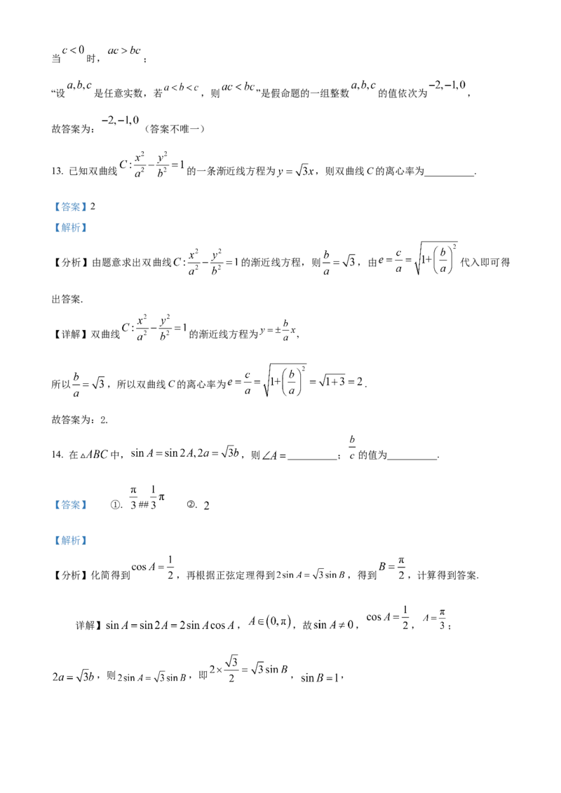 《北京市房山区2023届高三一模数学试题（解析版）_数学_北京市房山区2023届高三一模数学试题（含解析）》第8页预览