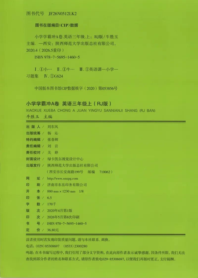 《试卷_小初高学习资料合集（每天更新）_2026秋《小学学霸冲A卷》_英语《小学学霸冲A卷》人教26秋_3年级英语上册《小学学霸冲A卷》人教26秋》第2页预览