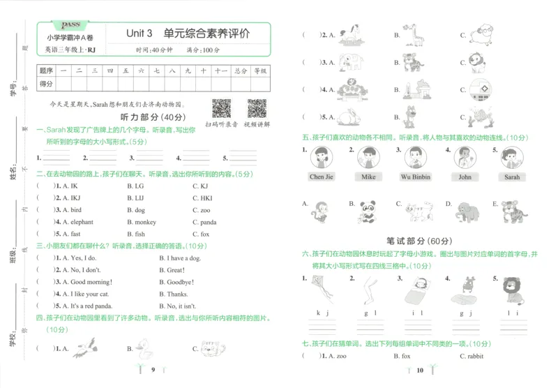 《试卷_小初高学习资料合集（每天更新）_2026秋《小学学霸冲A卷》_英语《小学学霸冲A卷》人教26秋_3年级英语上册《小学学霸冲A卷》人教26秋》第8页预览