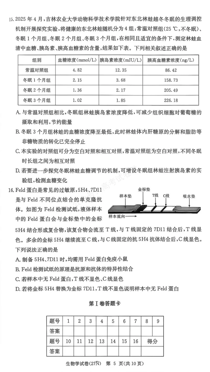 《（27N）生物_小初高学习资料合集（每天更新）_湖南入学摸底炎德·英才名校联考联合体2027届新高三入学摸底考试全科》第5页预览