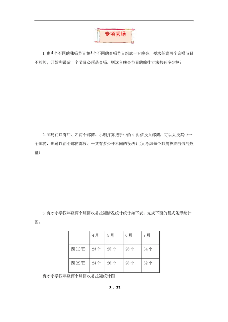 《题型突破五年级上册数学第六七单元题型专项训练-应用题（解题策略+专项秀场）苏教版（含答案）_小学1-6年级全科全套_1-6年级全科上册_五年级_五年级上数学》第3页预览
