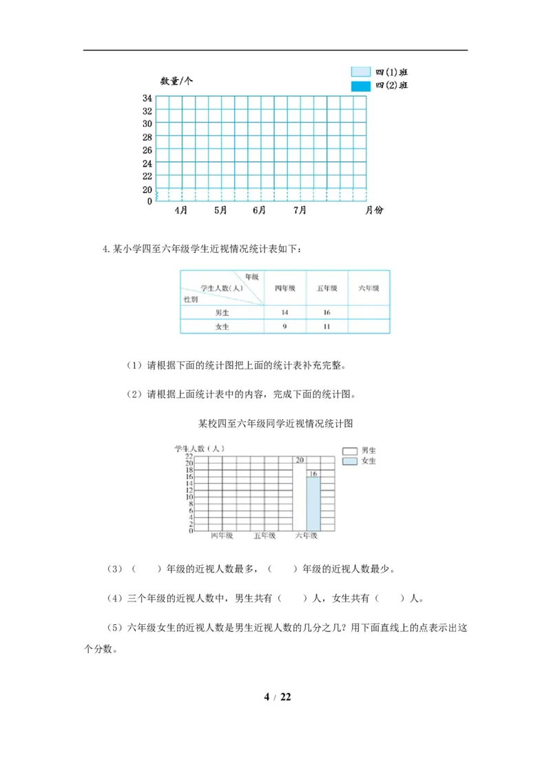 《题型突破五年级上册数学第六七单元题型专项训练-应用题（解题策略+专项秀场）苏教版（含答案）_小学1-6年级全科全套_1-6年级全科上册_五年级_五年级上数学》第4页预览