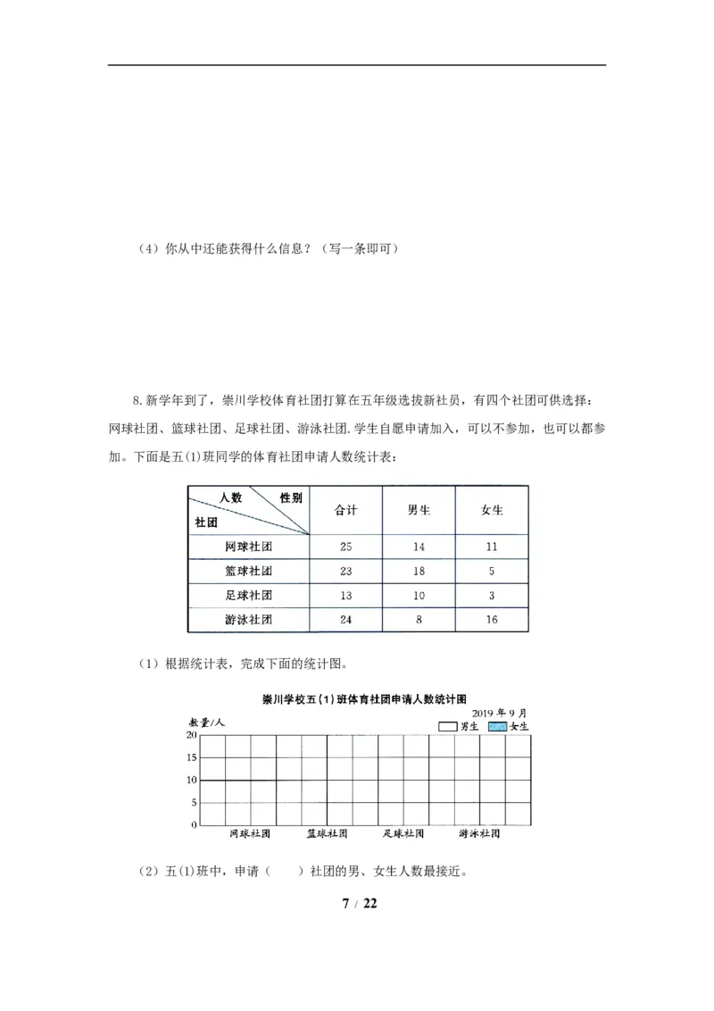 《题型突破五年级上册数学第六七单元题型专项训练-应用题（解题策略+专项秀场）苏教版（含答案）_小学1-6年级全科全套_1-6年级全科上册_五年级_五年级上数学》第7页预览