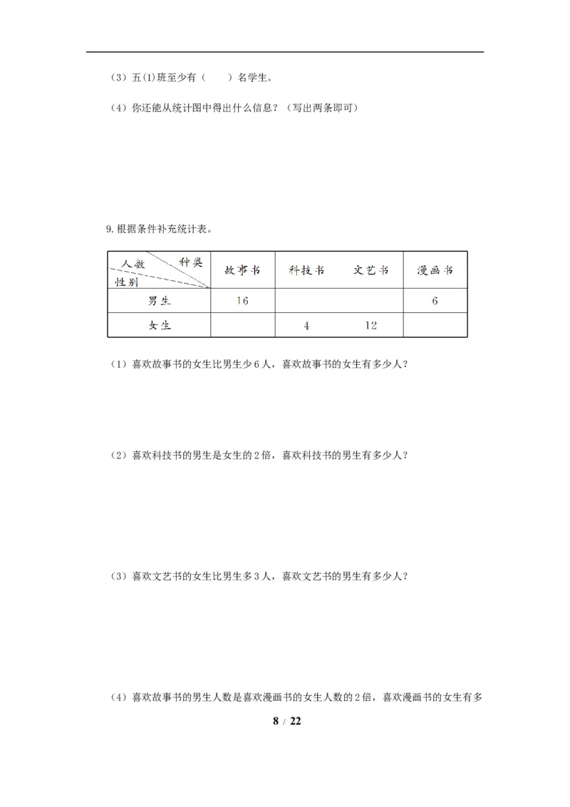 《题型突破五年级上册数学第六七单元题型专项训练-应用题（解题策略+专项秀场）苏教版（含答案）_小学1-6年级全科全套_1-6年级全科上册_五年级_五年级上数学》第8页预览