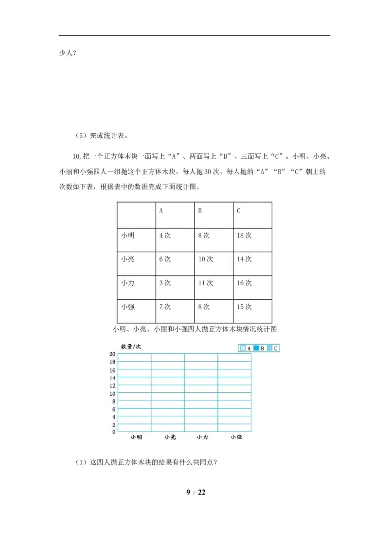 《题型突破五年级上册数学第六七单元题型专项训练-应用题（解题策略+专项秀场）苏教版（含答案）_小学1-6年级全科全套_1-6年级全科上册_五年级_五年级上数学》第9页预览