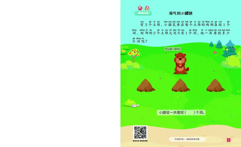 《15.经典应用题启蒙_（G1450)火花思维幼小衔接及L1-L5_L3完结_L3完结AI_05完结AI41-88_补充资料练习册》第10页预览