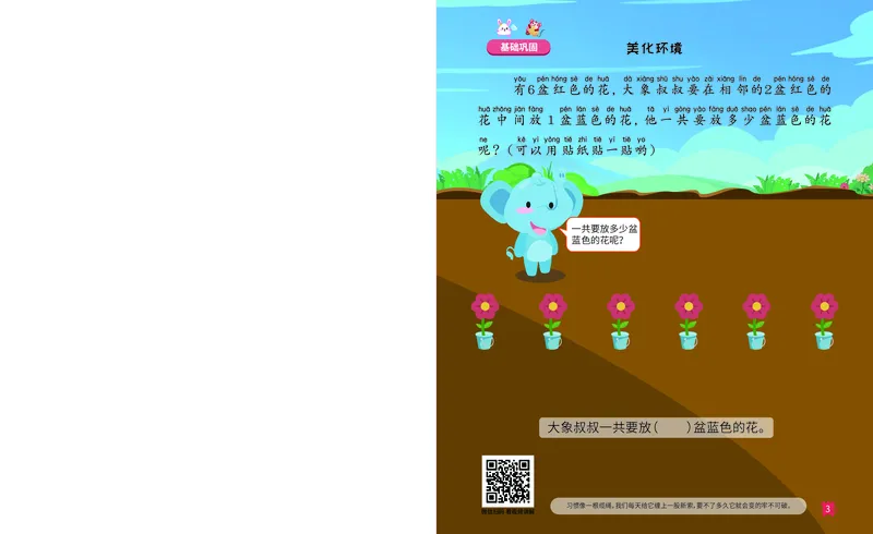 《15.经典应用题启蒙_（G1450)火花思维幼小衔接及L1-L5_L3完结_L3完结AI_05完结AI41-88_补充资料练习册》第4页预览