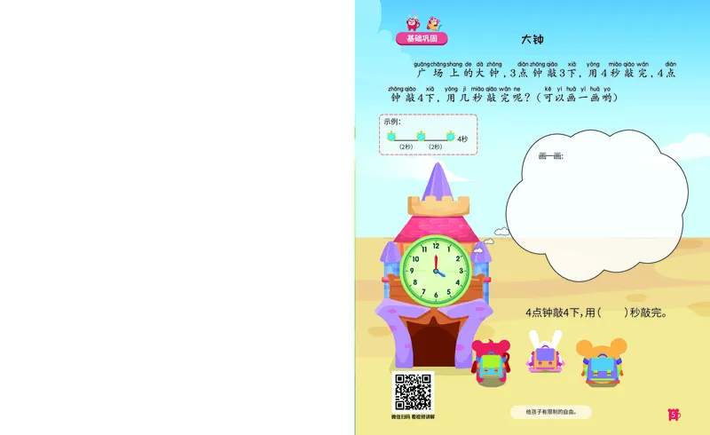 《15.经典应用题启蒙_（G1450)火花思维幼小衔接及L1-L5_L3完结_L3完结AI_05完结AI41-88_补充资料练习册》第6页预览