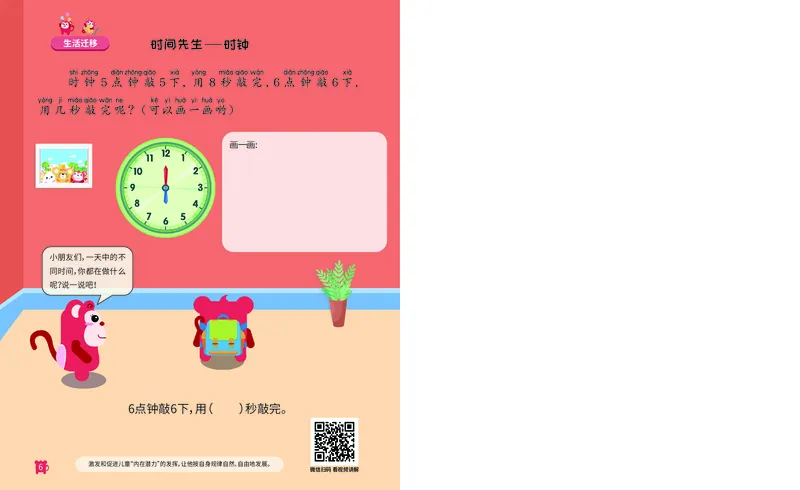 《15.经典应用题启蒙_（G1450)火花思维幼小衔接及L1-L5_L3完结_L3完结AI_05完结AI41-88_补充资料练习册》第7页预览