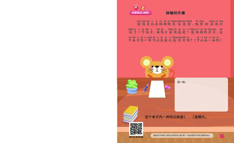 《15.经典应用题启蒙_（G1450)火花思维幼小衔接及L1-L5_L3完结_L3完结AI_05完结AI41-88_补充资料练习册》第8页预览