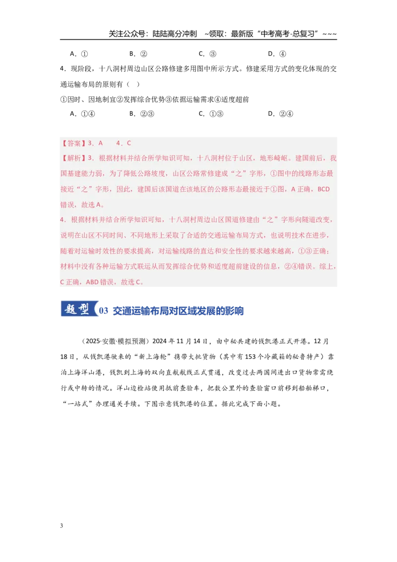 《第18讲自然环境的地域差异性（专项练习）（学生版）(1)_07-地理-高考总复习_一轮复习_2026年-地理高考一轮复习_2026年高考地理一轮课件+讲义+练习（安徽专用）-G326》第3页预览