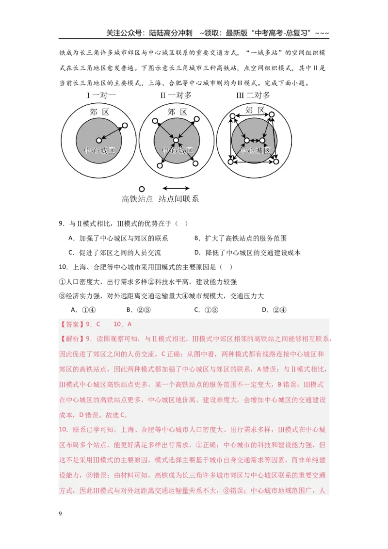《第18讲自然环境的地域差异性（专项练习）（学生版）(1)_07-地理-高考总复习_一轮复习_2026年-地理高考一轮复习_2026年高考地理一轮课件+讲义+练习（安徽专用）-G326》第9页预览