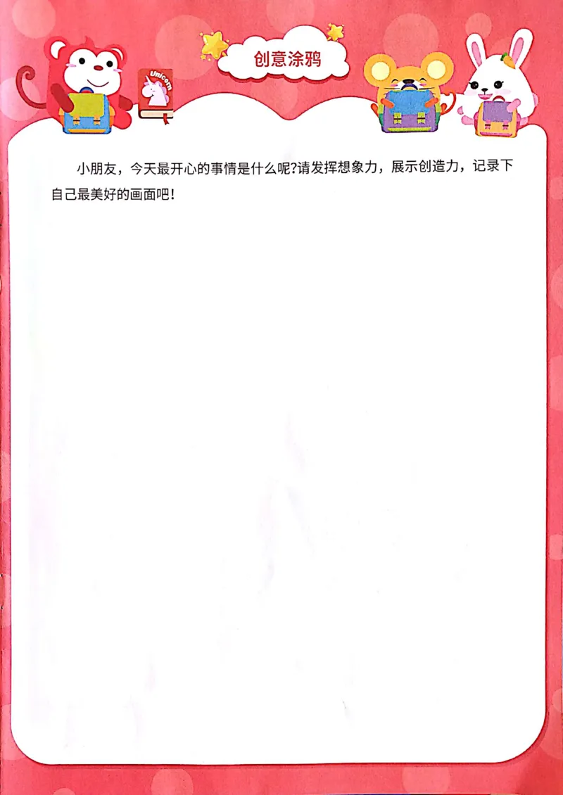 《09空间方位练习册_（G1450)火花思维幼小衔接及L1-L5_L1完结_04.L1练习册（火花秘籍）》第10页预览