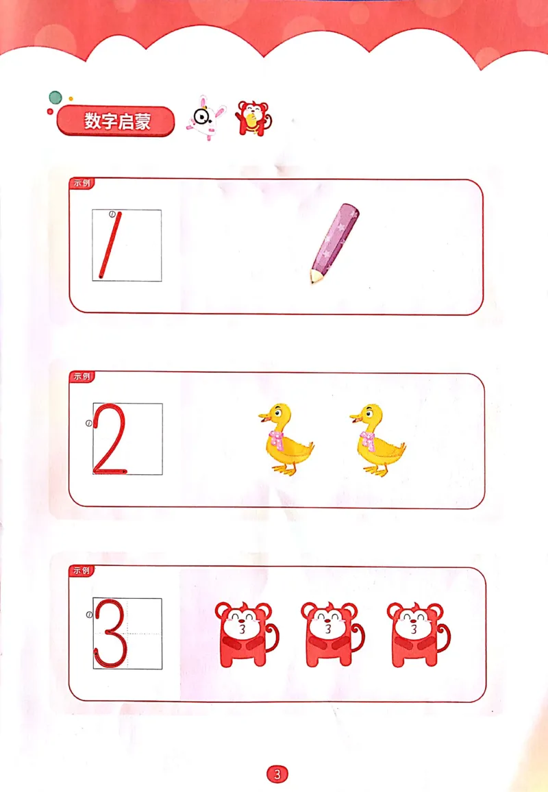 《09空间方位练习册_（G1450)火花思维幼小衔接及L1-L5_L1完结_04.L1练习册（火花秘籍）》第4页预览